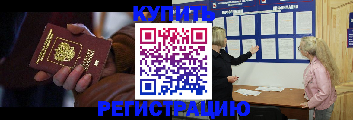 прописка для работы в Мончегорске