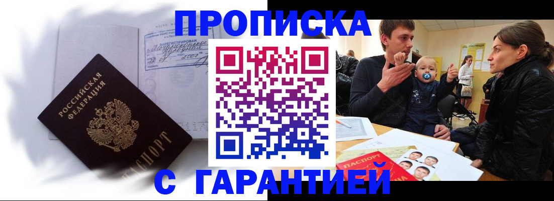 прописка в квартире в Мончегорске