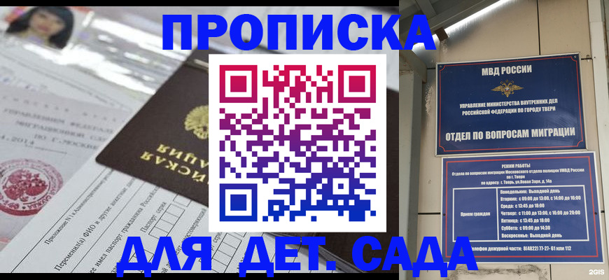 временная прописка в Мончегорске